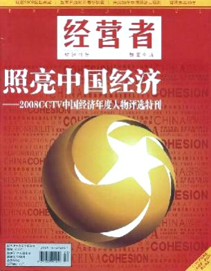 经营者杂志